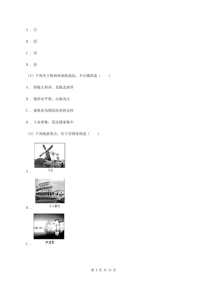 初中地理湘教版七年级下册7.4欧洲西部 同步练习（II ）卷_第2页