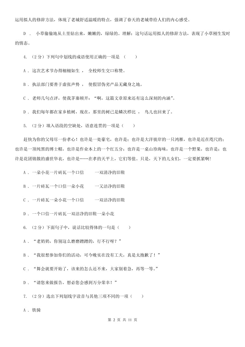 北师大版语文八年级上册第五单元《草原散章》同步练习A卷_第2页