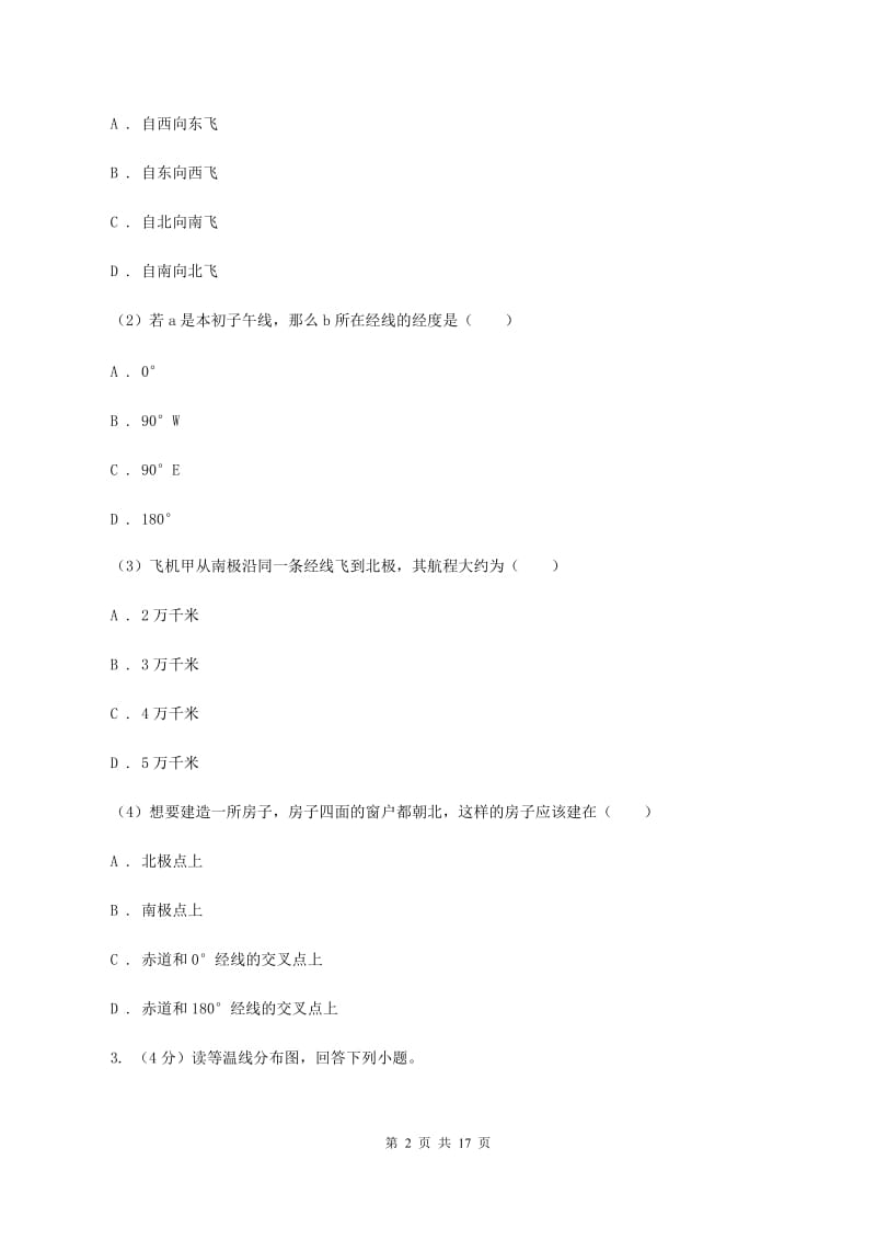 人教版第二中学2019-2020学年七年级上学期地理12月月考试卷C卷_第2页