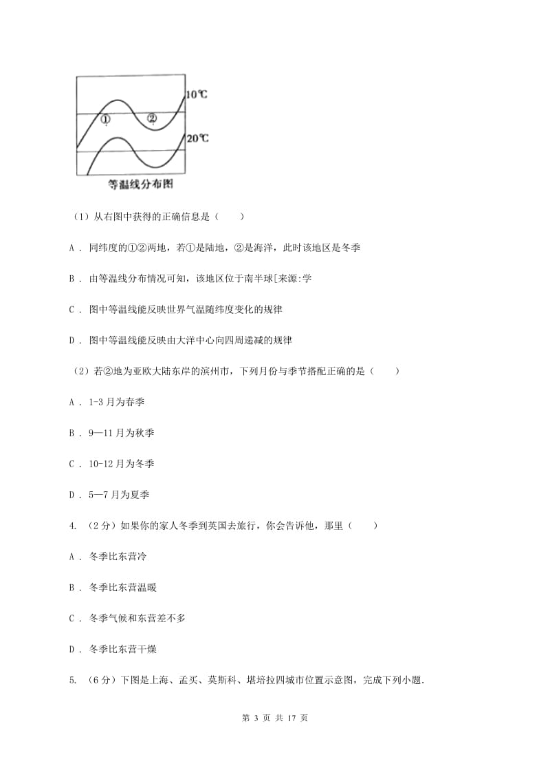 人教版第二中学2019-2020学年七年级上学期地理12月月考试卷C卷_第3页