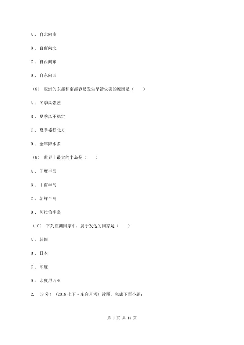 北京义教版2019-2020学年七年级下学期地理期中试卷A卷_第3页