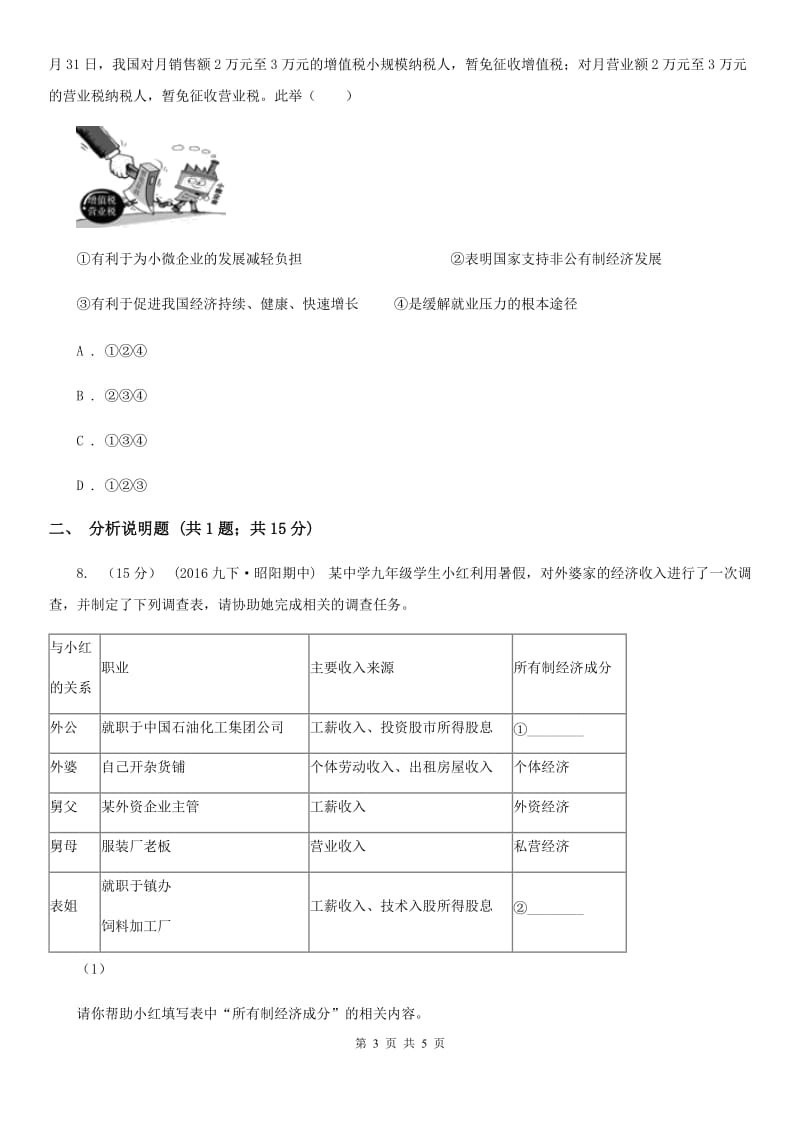 部编版2019-2020学年九年级上册道德与法治1.1坚持改革开放同步练习（I）卷_第3页