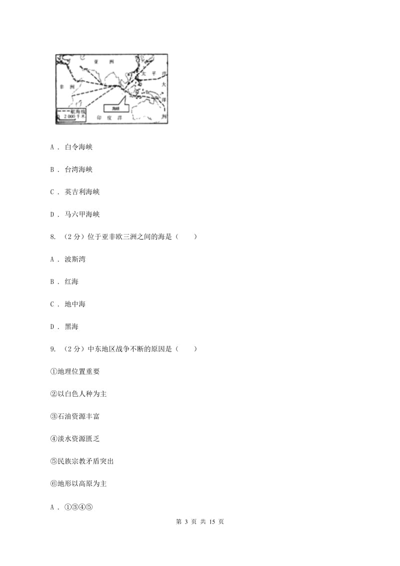 2020届湘教版七年级下学期地理4月份考试试卷B卷_第3页