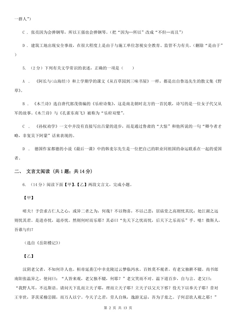 北师大版2020届九年级语文毕业生学业检测（二诊）试卷（II ）卷_第2页