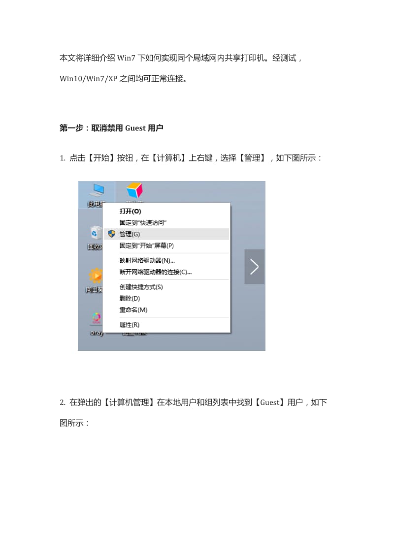 Win10局域网打印机共享教程(内含详细图文)_第1页