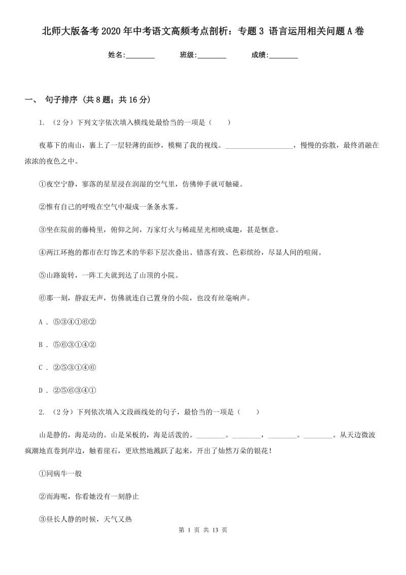 北师大版备考2020年中考语文高频考点剖析：专题3 语言运用相关问题A卷_第1页