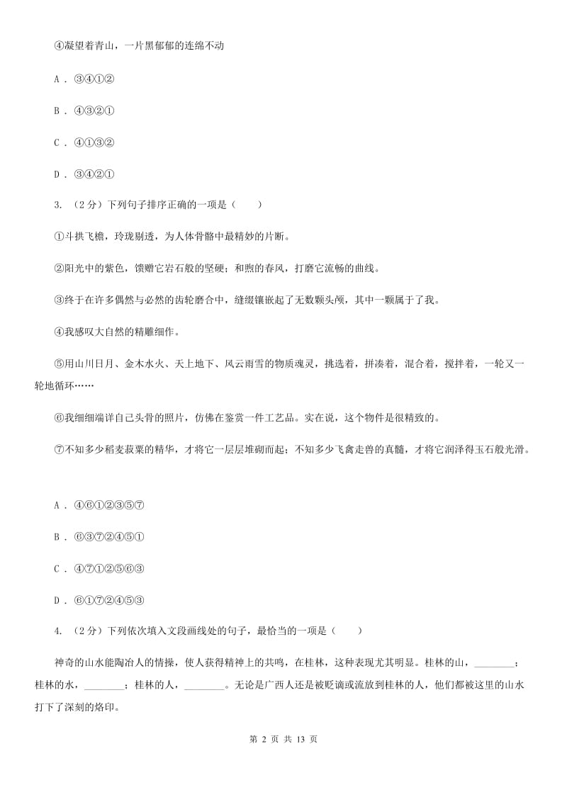 北师大版备考2020年中考语文高频考点剖析：专题3 语言运用相关问题A卷_第2页