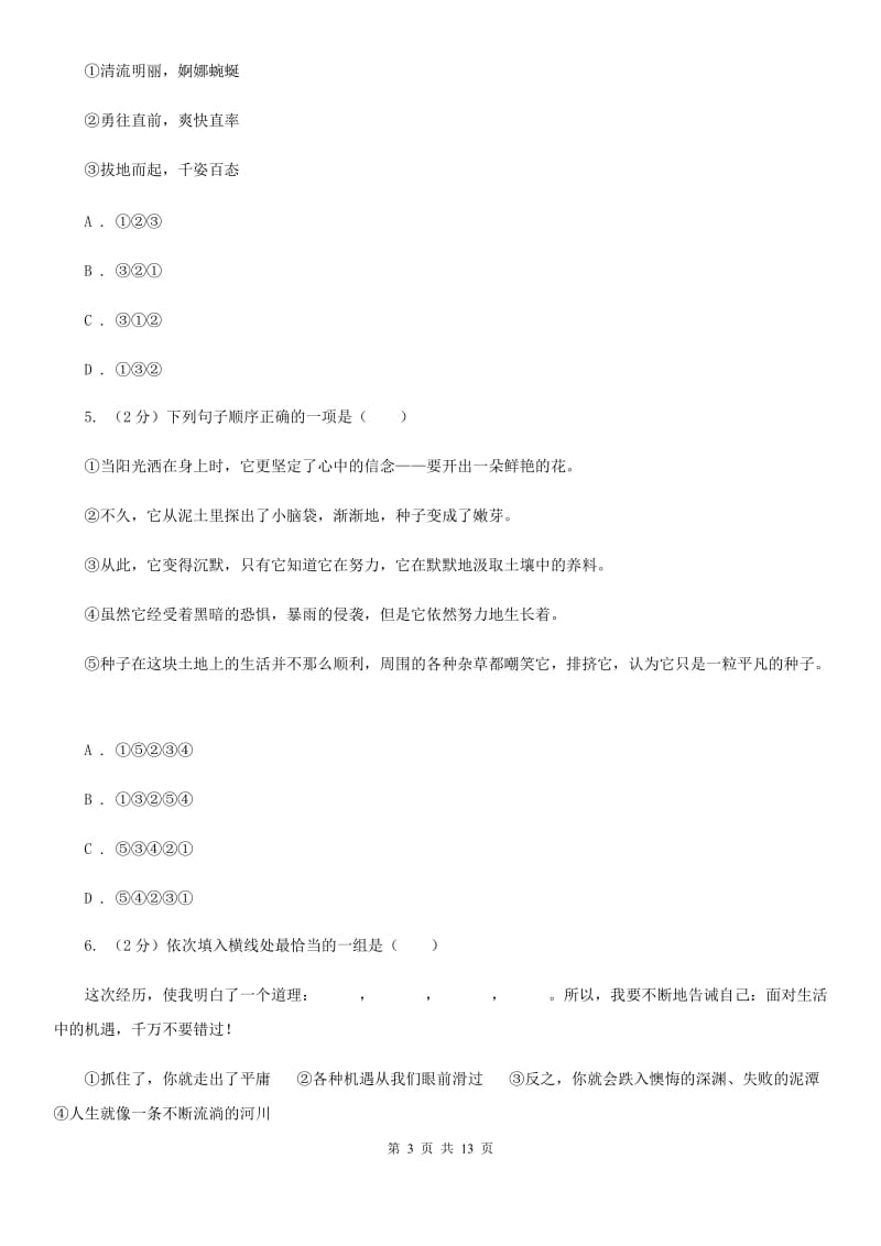 北师大版备考2020年中考语文高频考点剖析：专题3 语言运用相关问题A卷_第3页