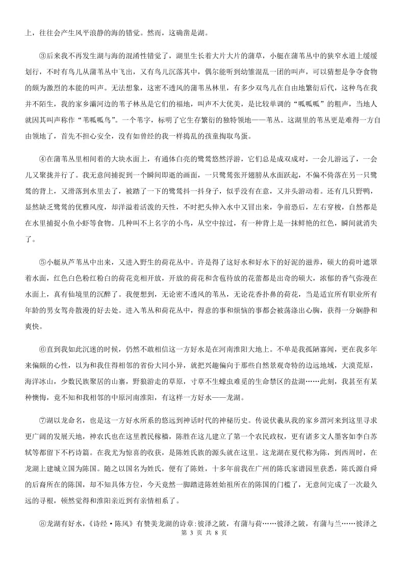 安徽省八年级上学期语文第一次月考试卷A卷_第3页