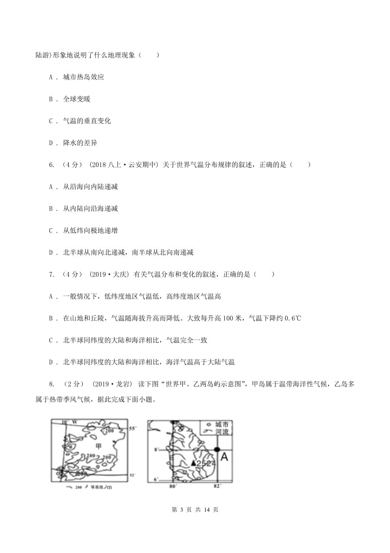 初中地理人教版七年级上册第三章天气与气候章末检测B卷_第3页