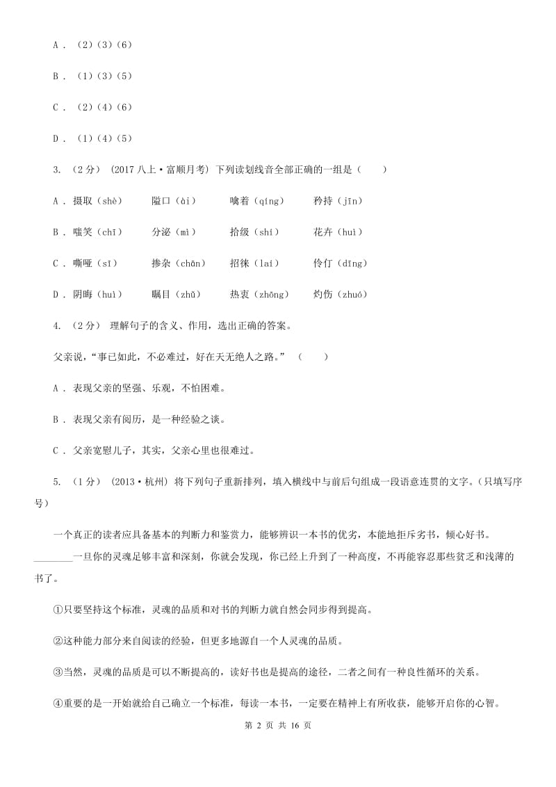 人教版2019-2020学年八年级下学期语文期末考试试卷D卷新版_第2页