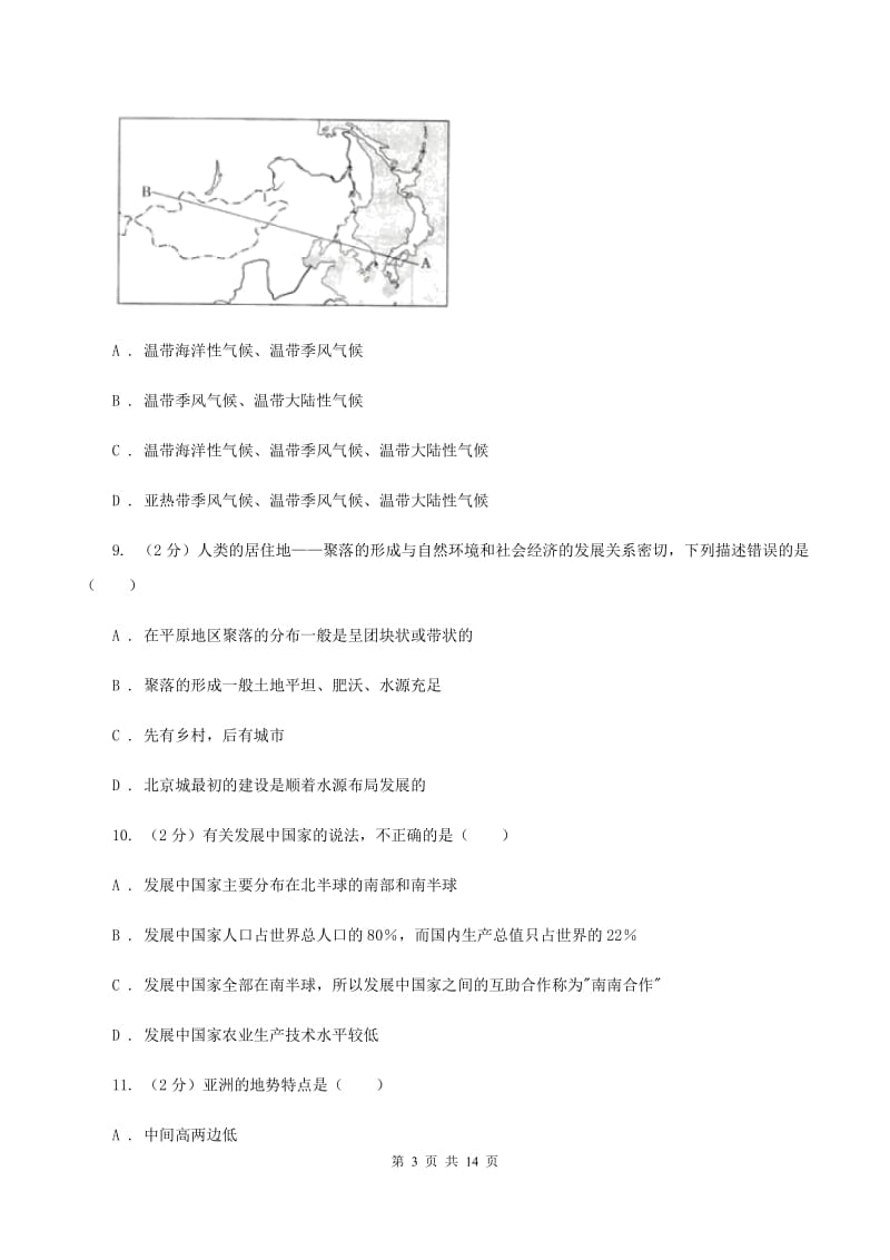 沪教版七年级下学期地理3月份考试试卷A卷新版_第3页