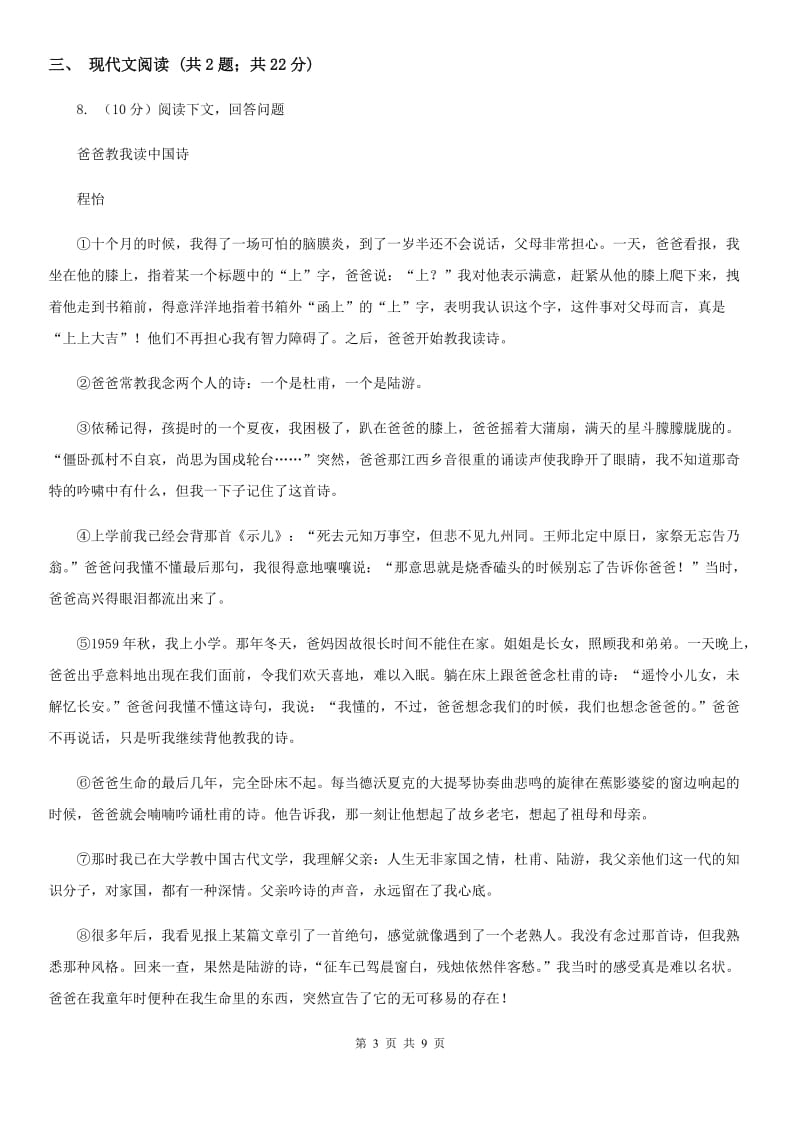 天津市八年级下学期语文开学考试试卷(II )卷_第3页