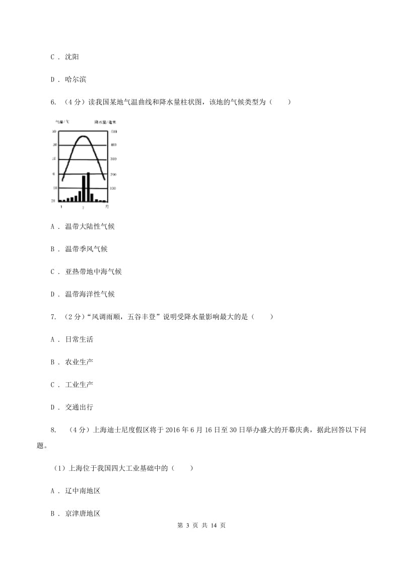 沪教版2020届九年级地理中考考前模拟试卷（一）A卷_第3页