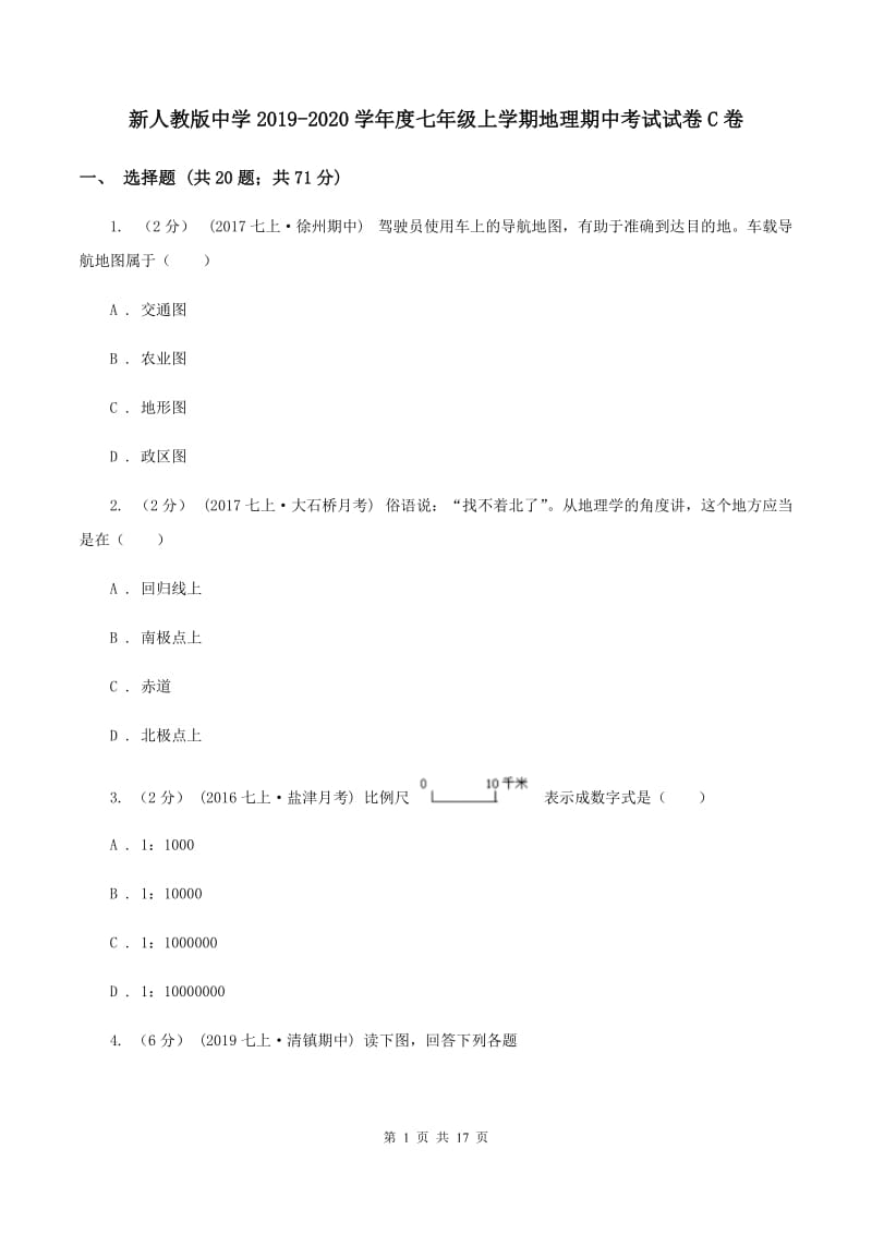 新人教版中学2019-2020学年度七年级上学期地理期中考试试卷C卷_第1页