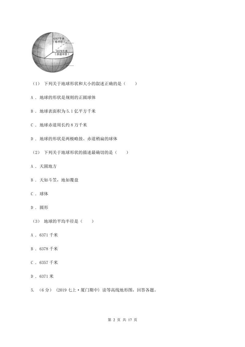 新人教版中学2019-2020学年度七年级上学期地理期中考试试卷C卷_第2页