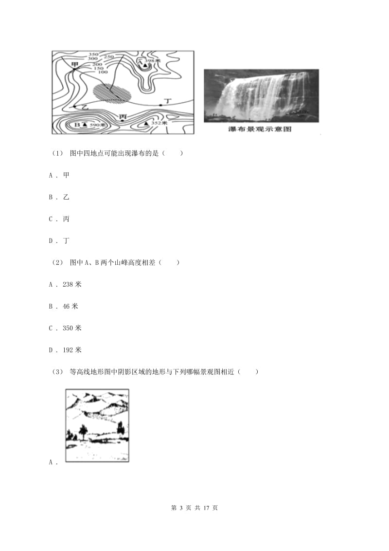 新人教版中学2019-2020学年度七年级上学期地理期中考试试卷C卷_第3页