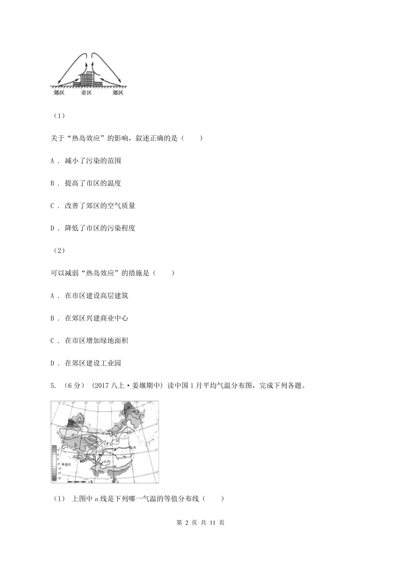 北京市七年级上学期地理第一次月考试卷C卷_第2页