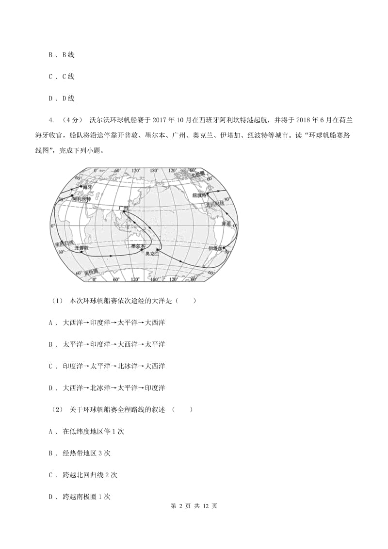 人教版2019-2020学年七年级上学期地理第二次（12月）月考试卷（I）卷_第2页