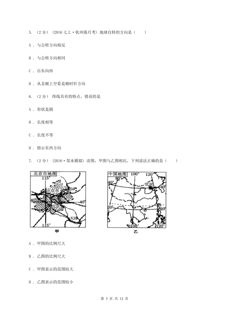 人教版2019-2020学年七年级上学期地理第二次（12月）月考试卷（I）卷_第3页