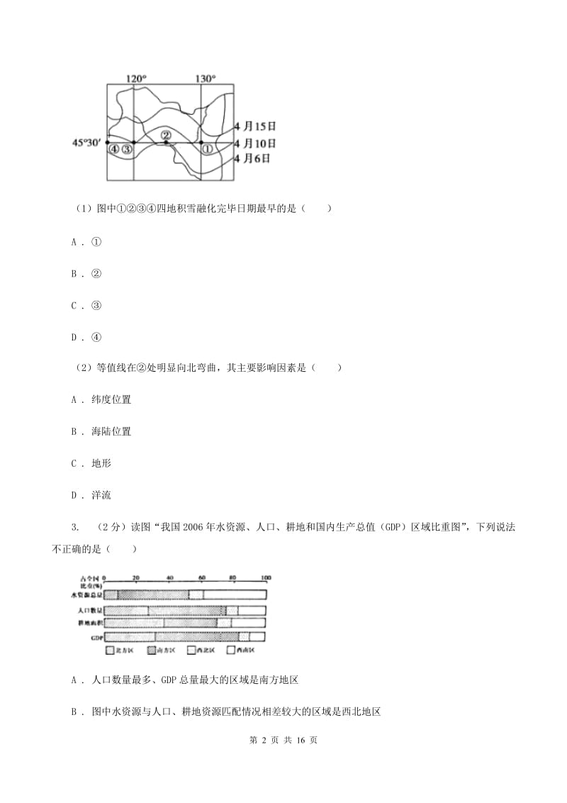 新人教版2020年初中地理会考模拟试卷4B卷_第2页