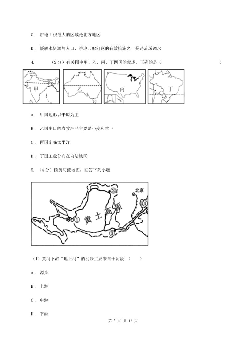 新人教版2020年初中地理会考模拟试卷4B卷_第3页