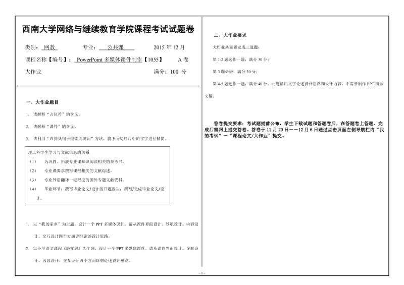 (1055)《powerpoint多媒体课件制作》大作业A_第1页