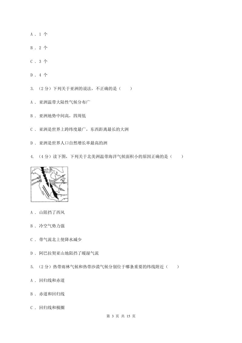 沪教版2019-2020学年七年级下学期期中地理试题（II ）卷_第3页