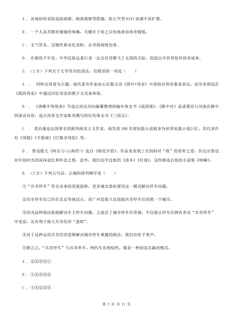 天津市七年级下学期期中语文试卷A卷_第2页