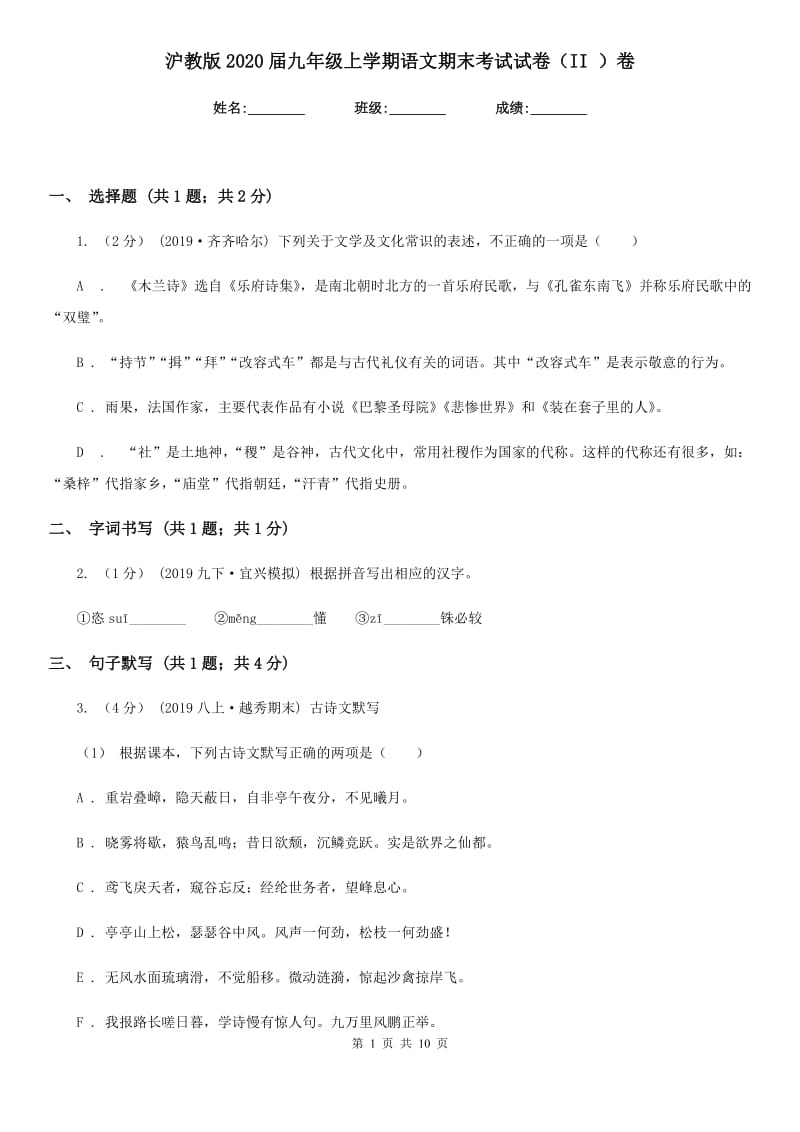 沪教版2020届九年级上学期语文期末考试试卷（II ）卷精版_第1页