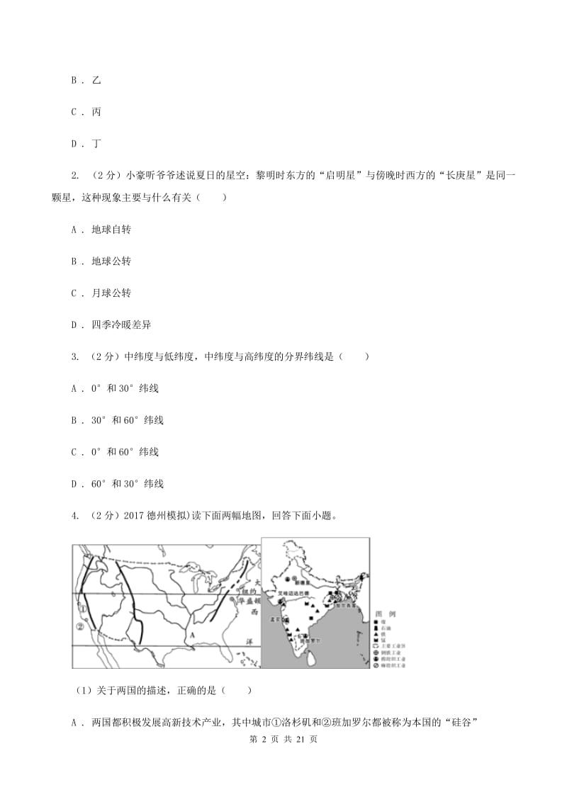 新人教版2020届八年级中考网上阅卷适应性训练地理试卷B卷_第2页