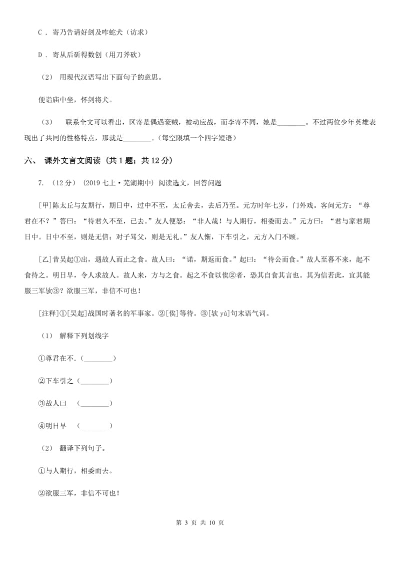 甘肃省七年级上学期语文10月月考试卷A卷_第3页