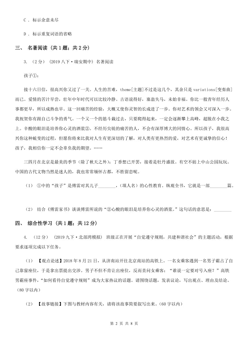 江苏省九年级上学期语文第一次联考试卷(II )卷_第2页