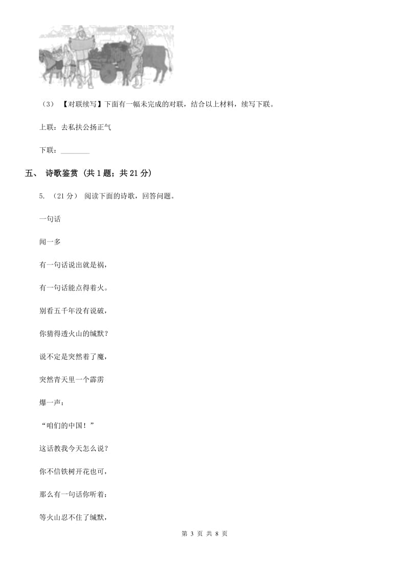 江苏省九年级上学期语文第一次联考试卷(II )卷_第3页