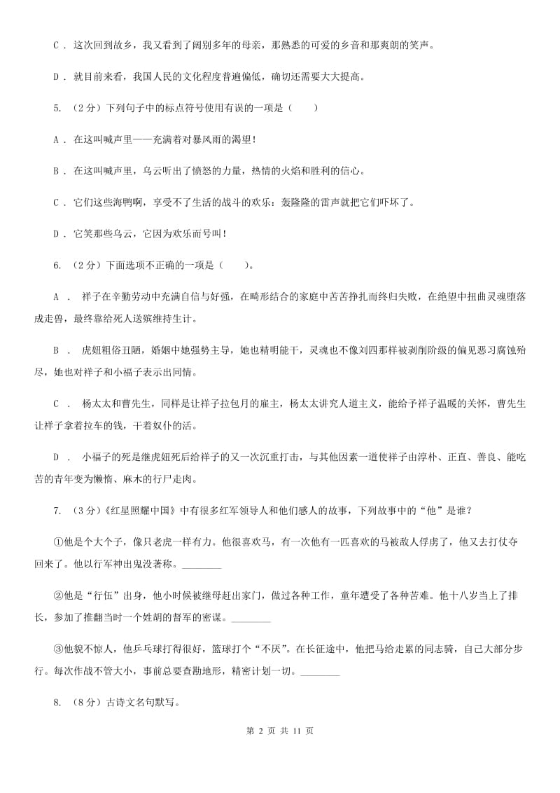 海南省中考语文试卷D卷_第2页