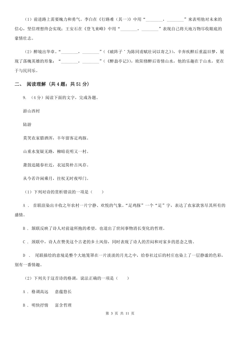 海南省中考语文试卷D卷_第3页