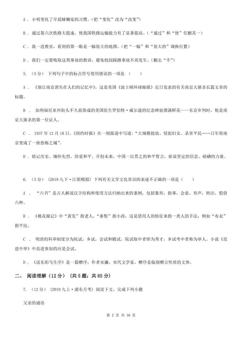 苏教版2020年初中语文学业水平考试试卷D卷_第2页