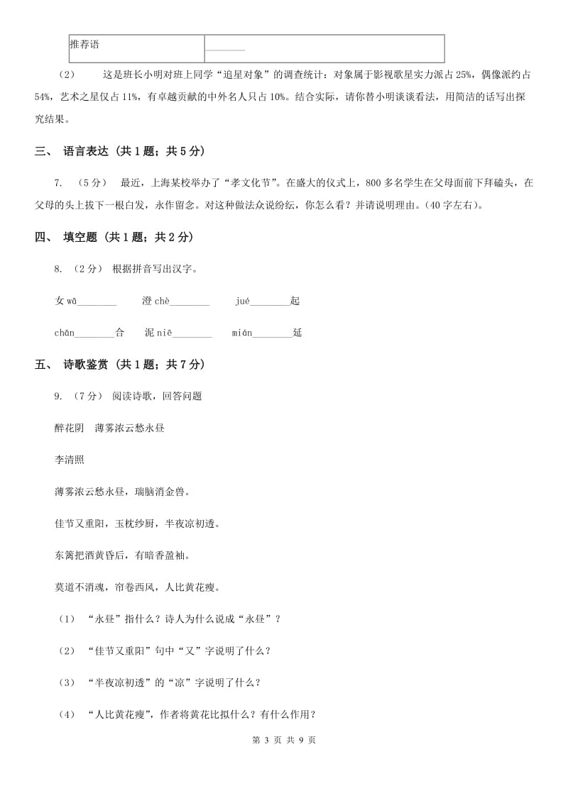 沪教版2020年6月中考语文模拟考试试卷C卷_第3页