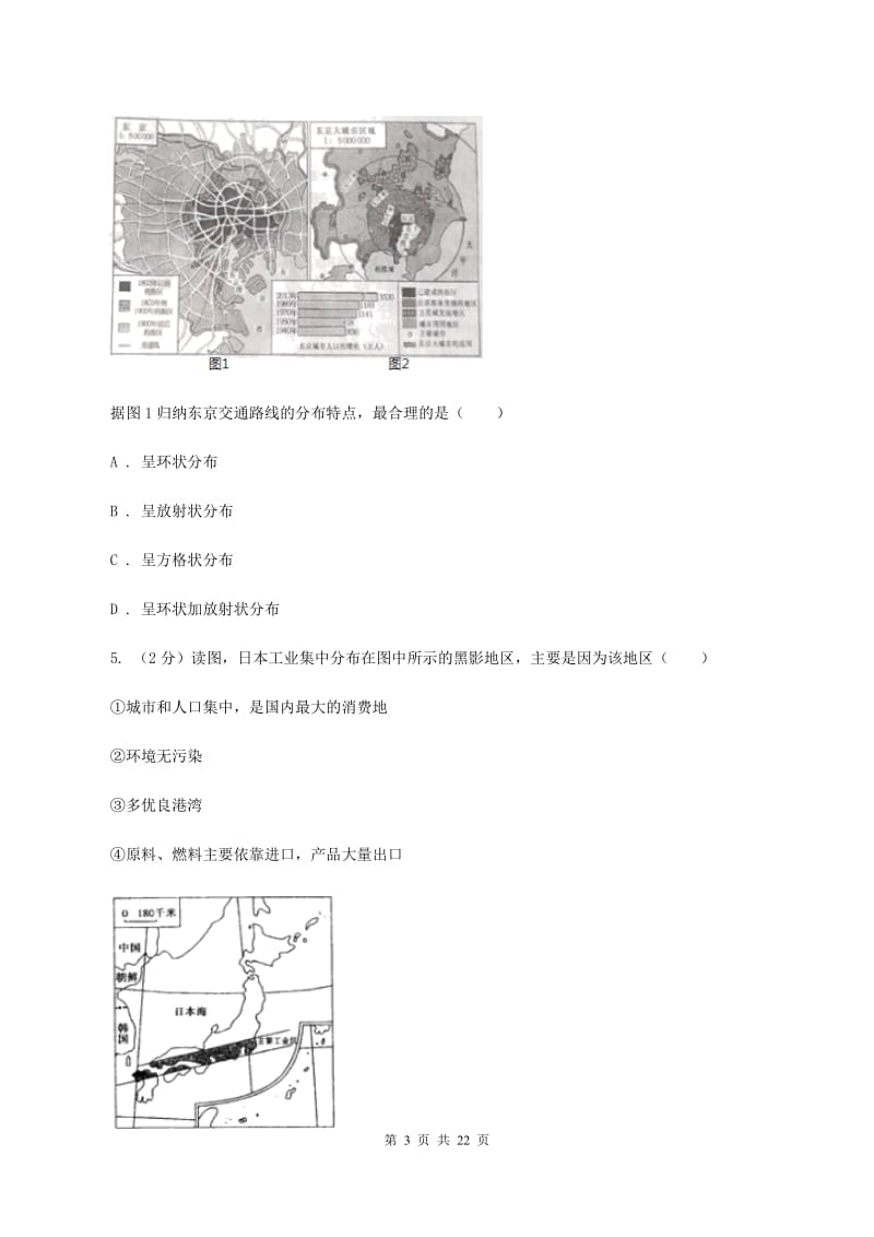 沪教版第四中学2019-2020学年七年级下学期第二次段考地理试题A卷_第3页