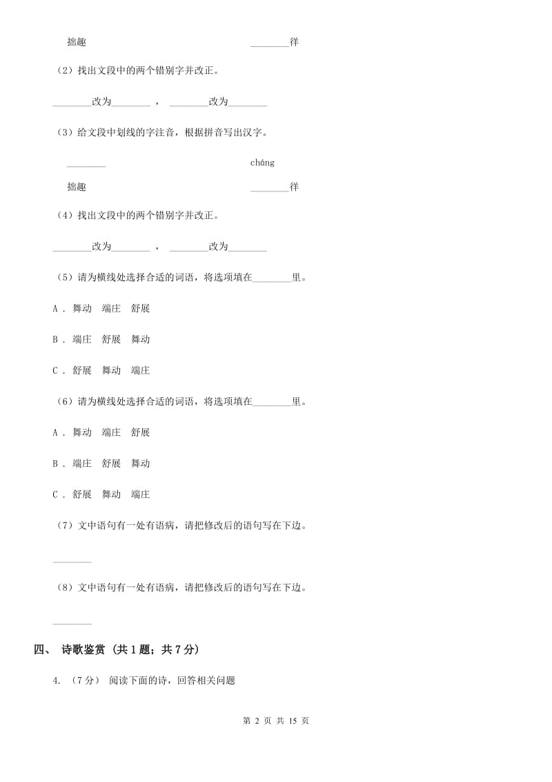 沪教版2020届九年级下学期语文初中毕业班质量检测试卷A卷_第2页