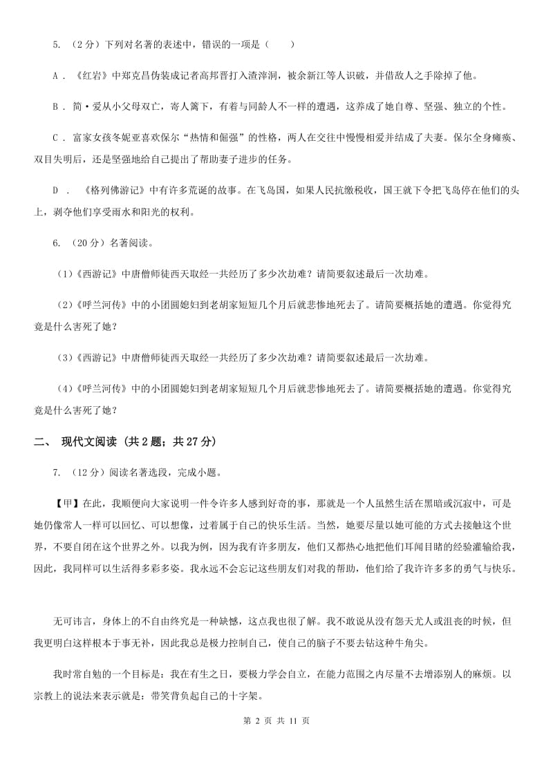 广东省中考语文模拟试卷D卷_第2页