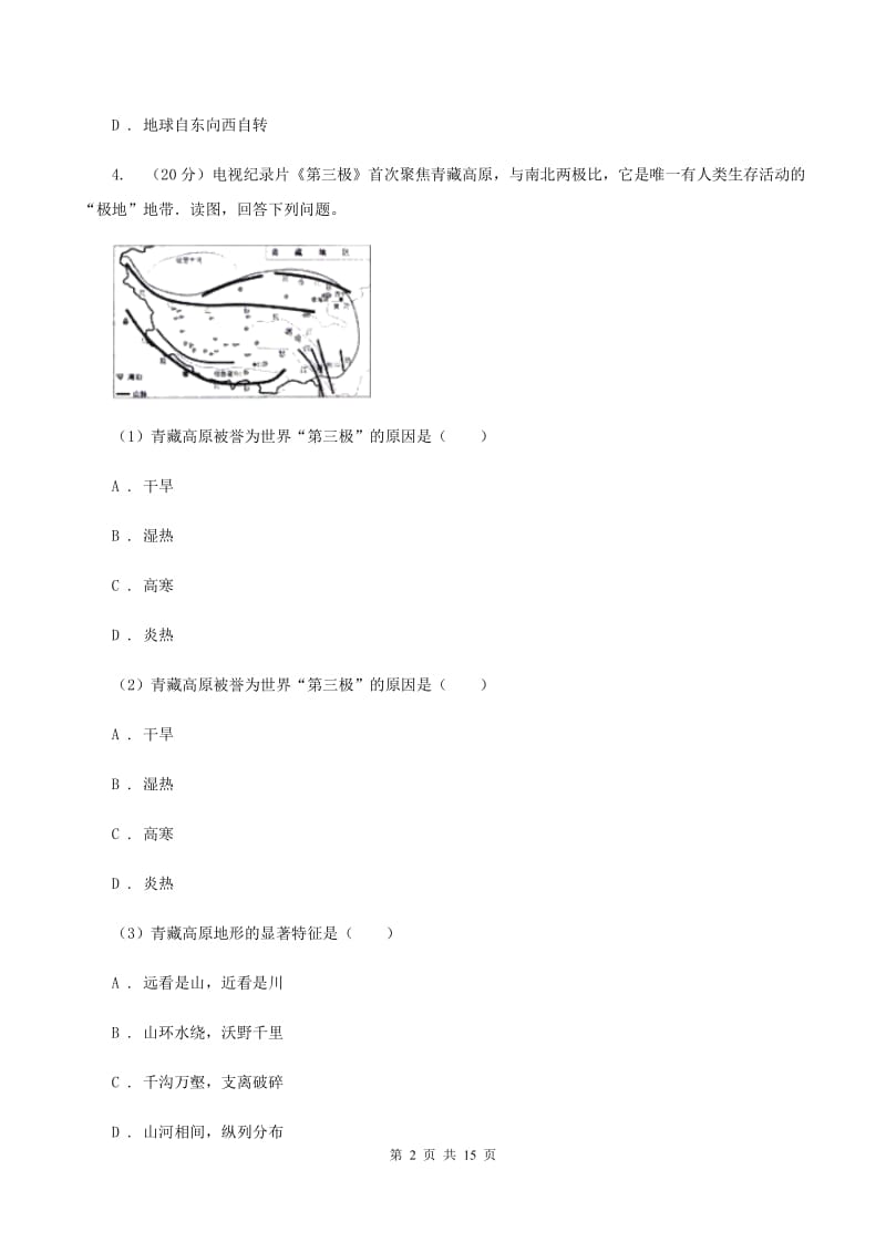 湘教版2020年初中地理会考模拟试卷5A卷_第2页