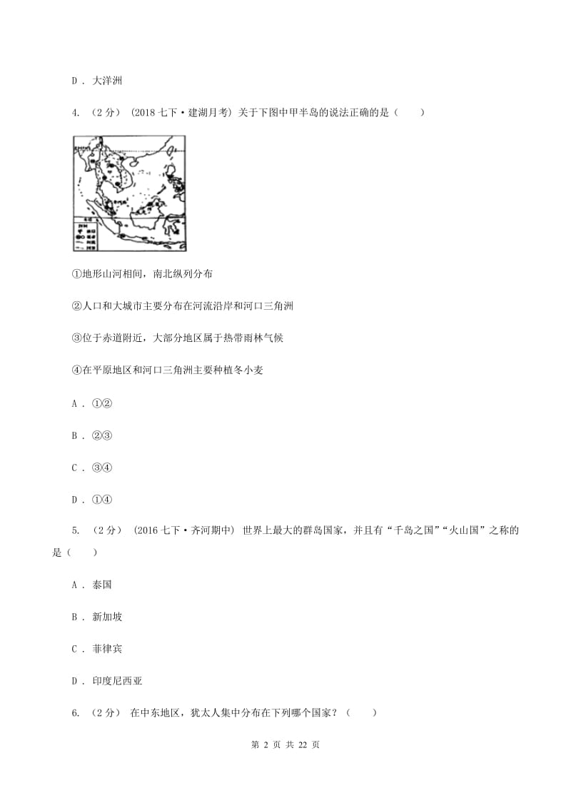 沪教版七年级下学期期末地理模拟试卷B卷_第2页