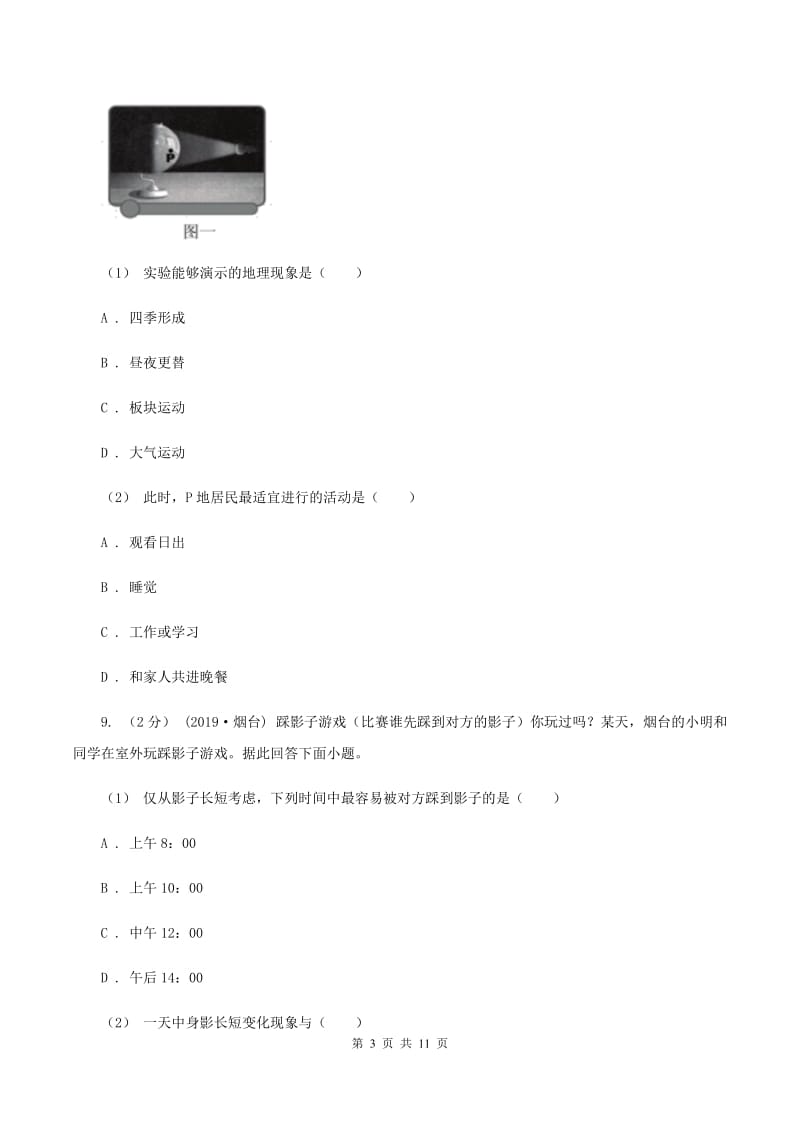 湘教版七年级上学期地理第一次月考试卷D卷新版_第3页