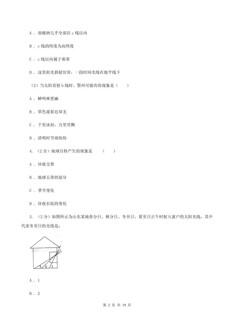 北京义教版七年级上学期地理期末考试试卷B卷_第2页