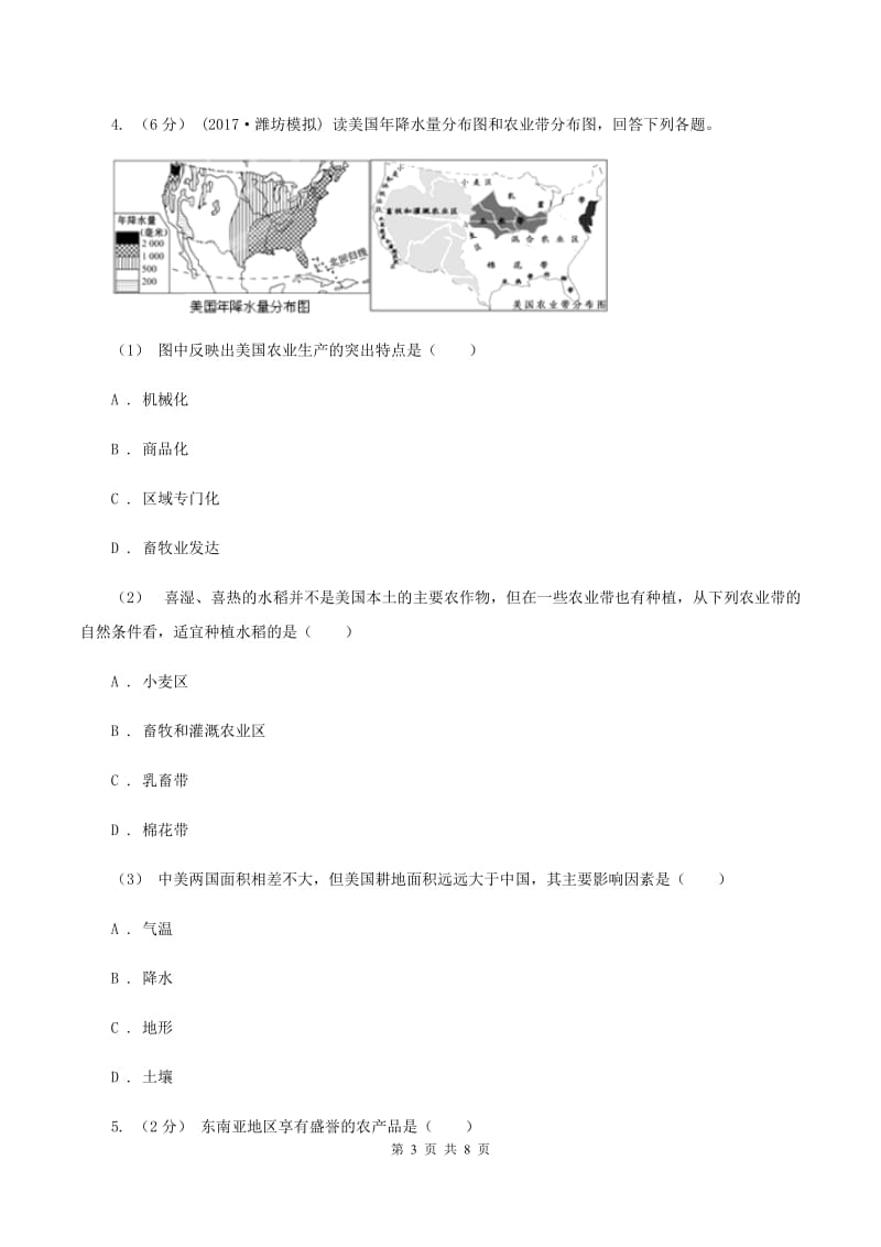 沪教版2020年中考地理二模试卷（II ）卷_第3页