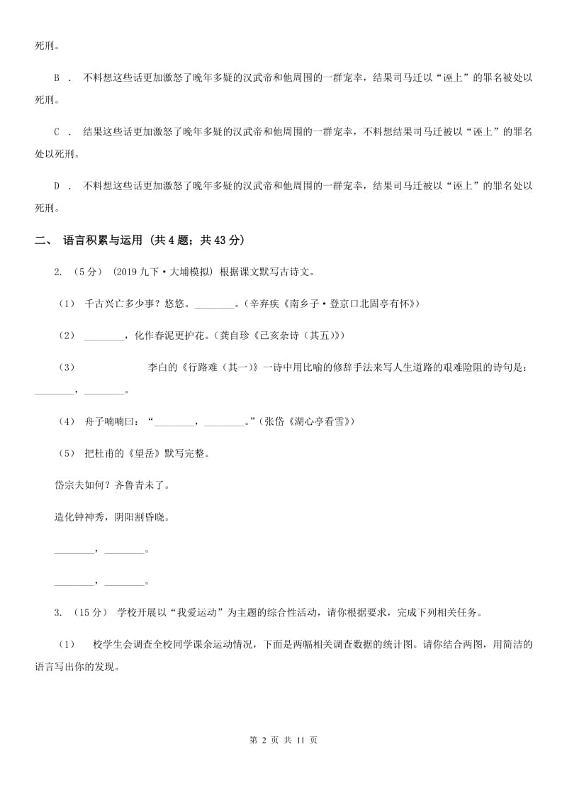 四川省中考语文试卷(II )卷精编_第2页