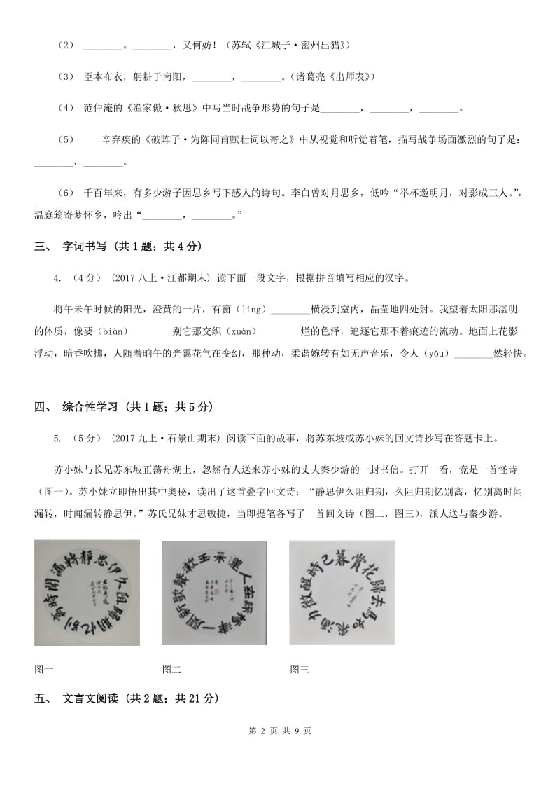 新人教版2019-2020学年八年级下学期语文期末考试试卷C卷精版_第2页