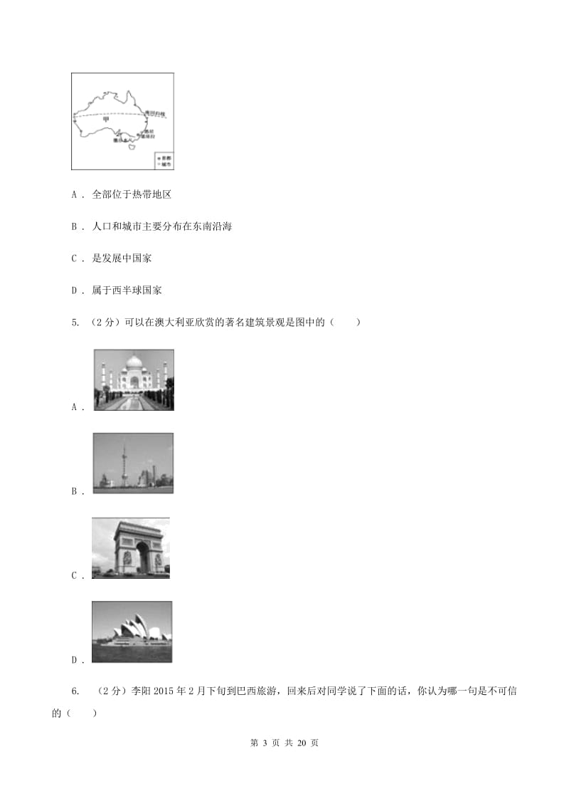 沪教版2019-2020学年七年级下学期地理期末考试地试卷D卷_第3页