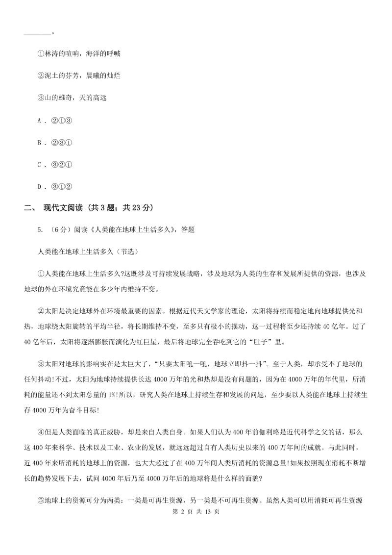 北师大版2020届九年级下学期语文第一次模拟考试试卷B卷_第2页